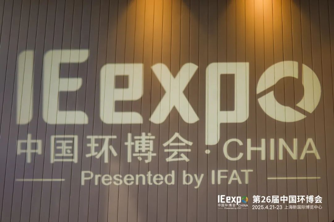 2025上海環(huán)博會(huì)